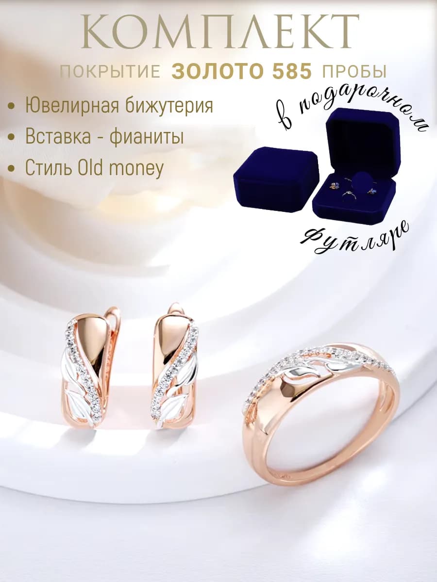 Подарочный набор Кольцо и Серьги Ювелирная бижутерия