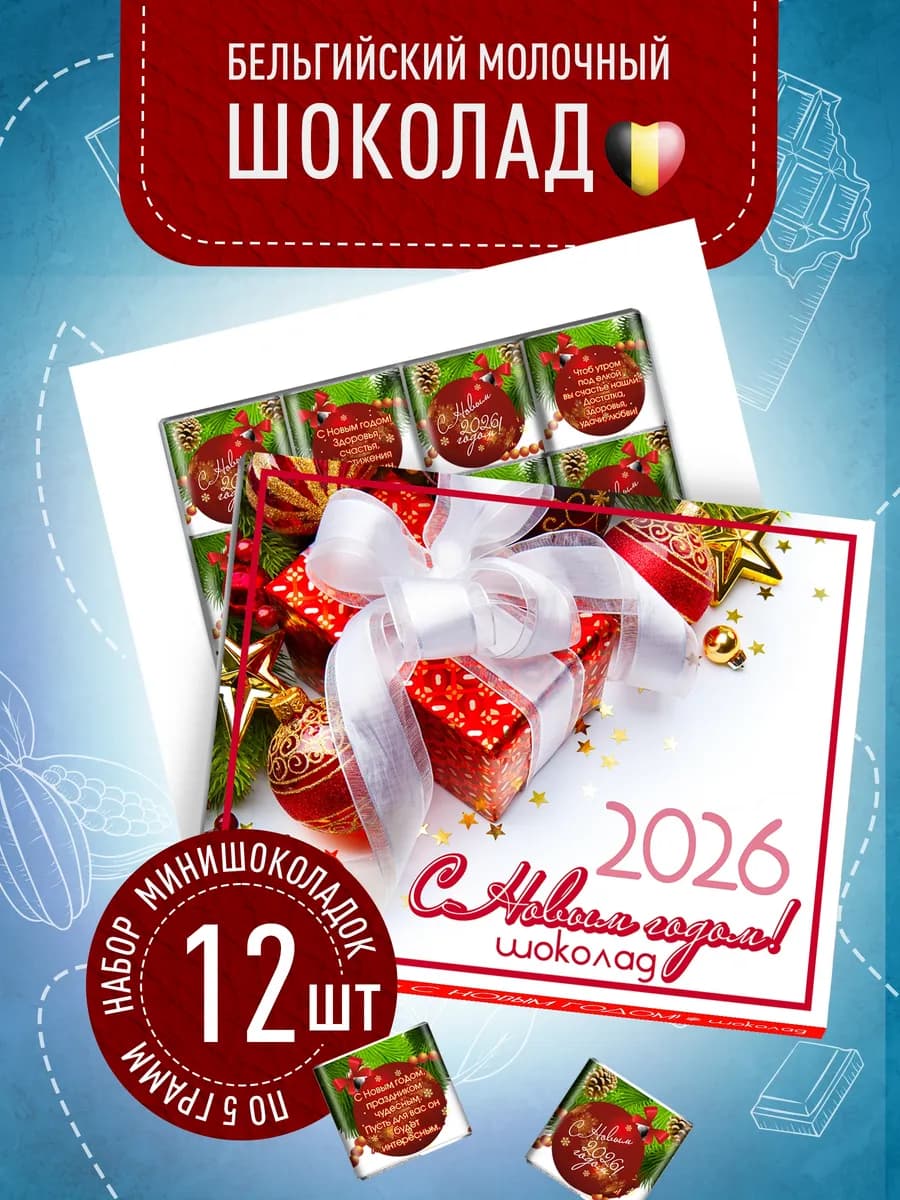 Сладкий новогодний подарок