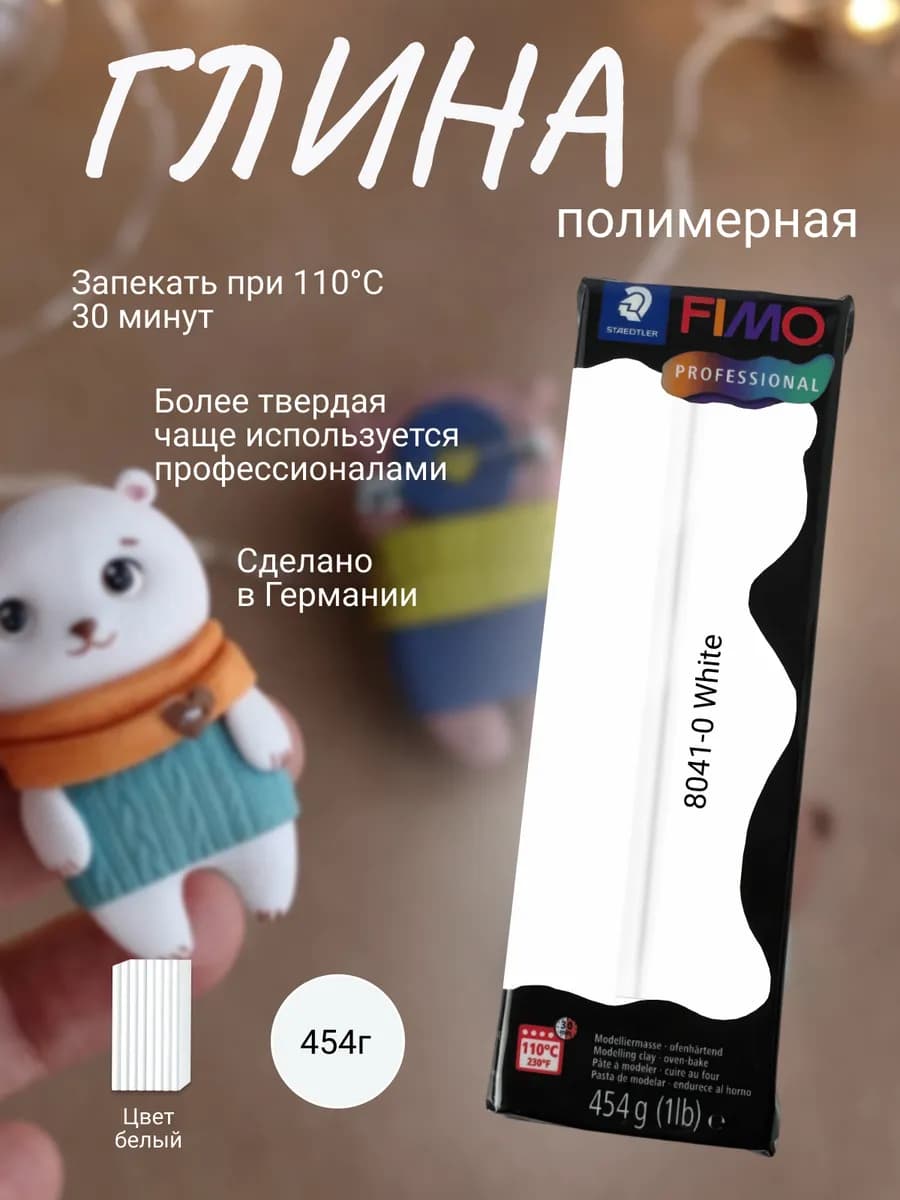 Полимерная глина professional, 454 г