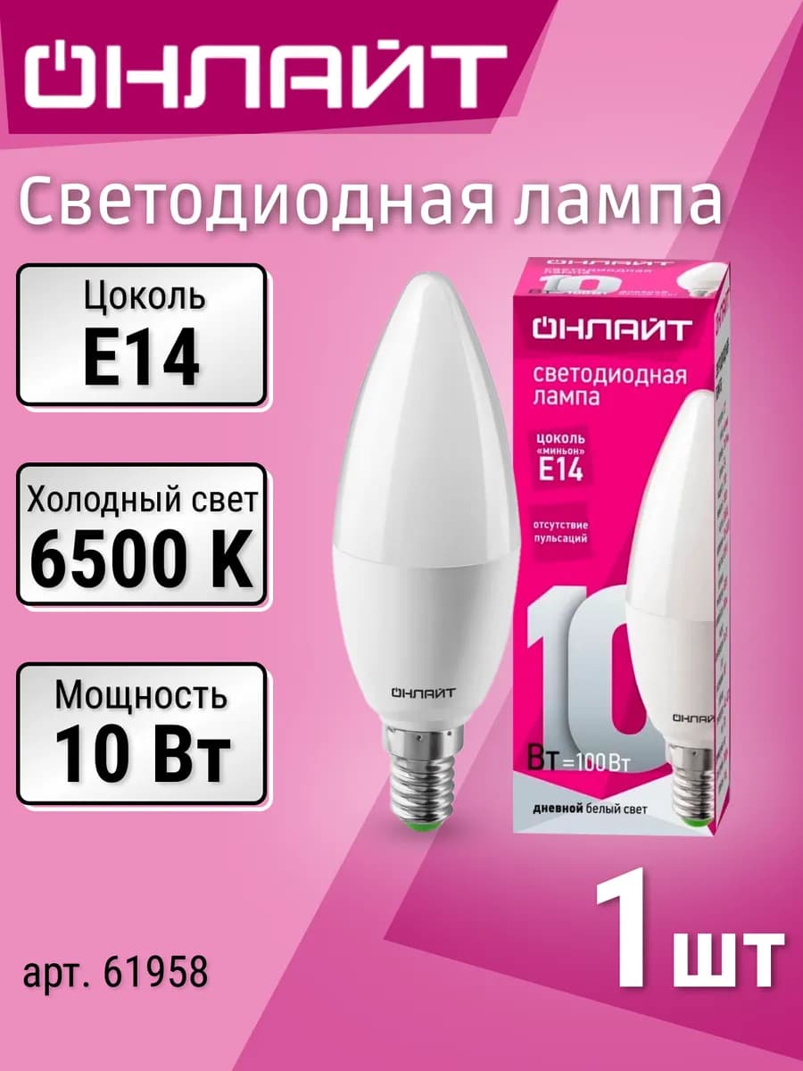 Лампочка светодиодная E14, 10 Вт, 6500K холодный свет