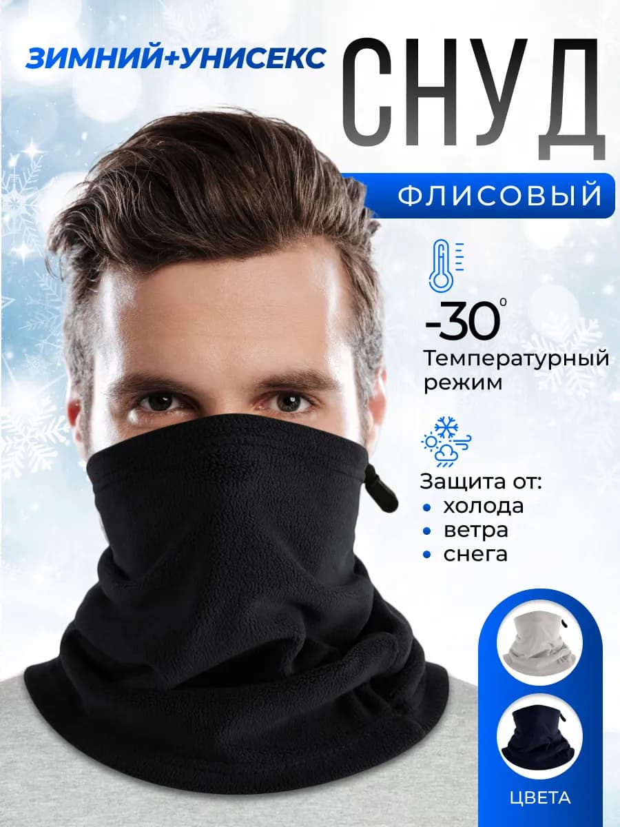 Снуд теплый флисовый зимний бафф