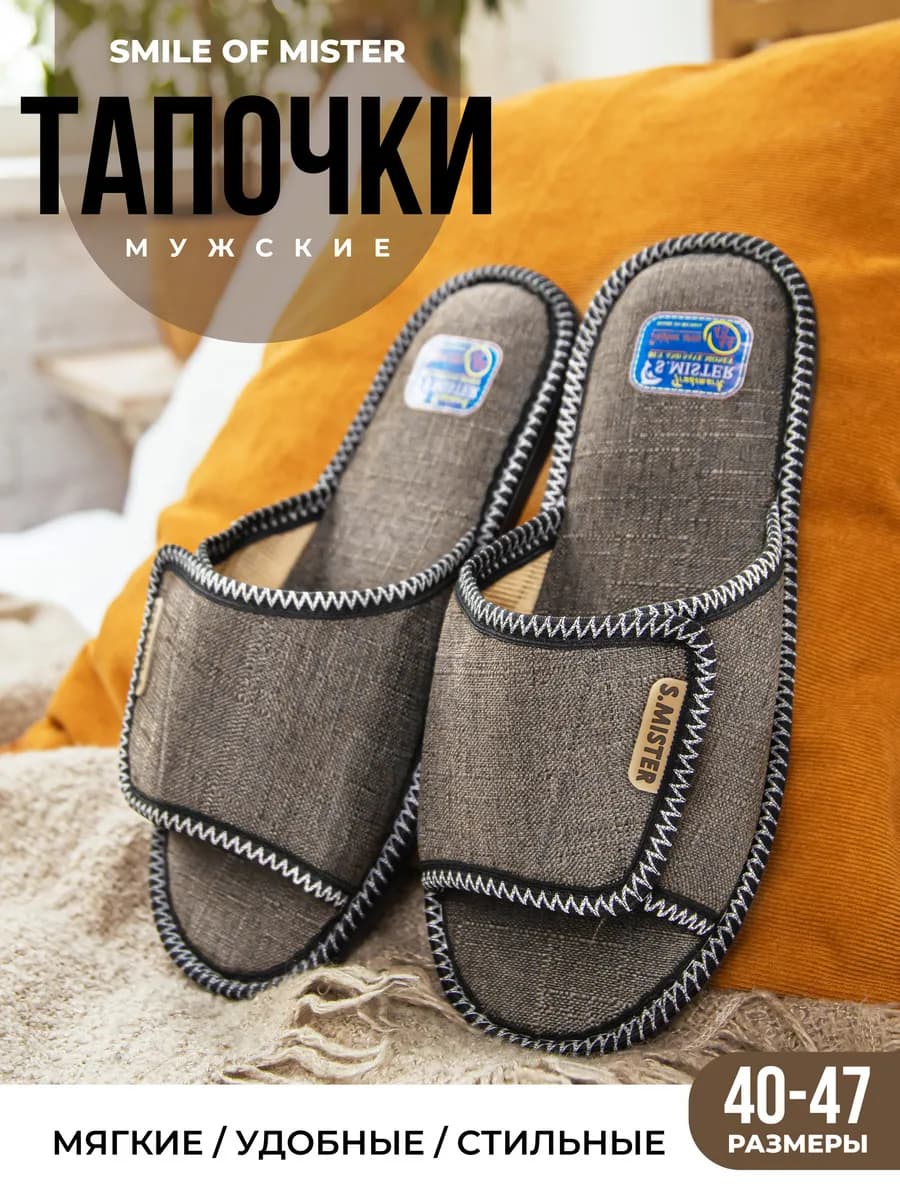 Тапочки домашние