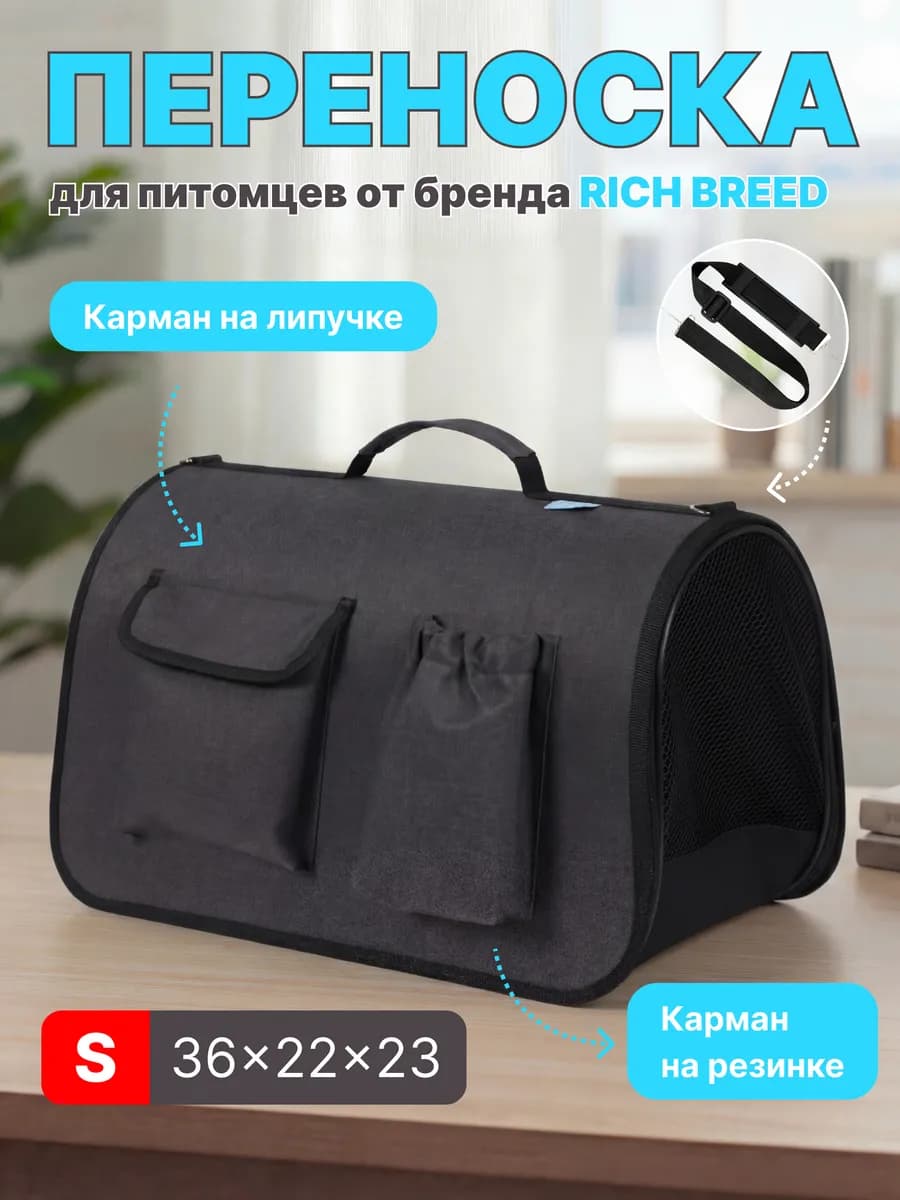 Сумка переноска для кошек и собак с ручкой