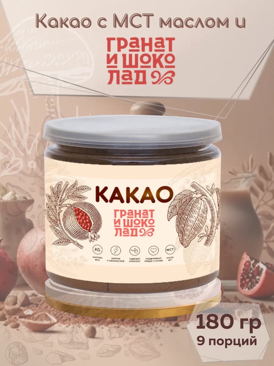 Какао порошок без сахара Гранат и шоколад