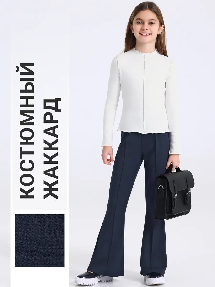 Брюки клеш школьные синие костюмный жаккард