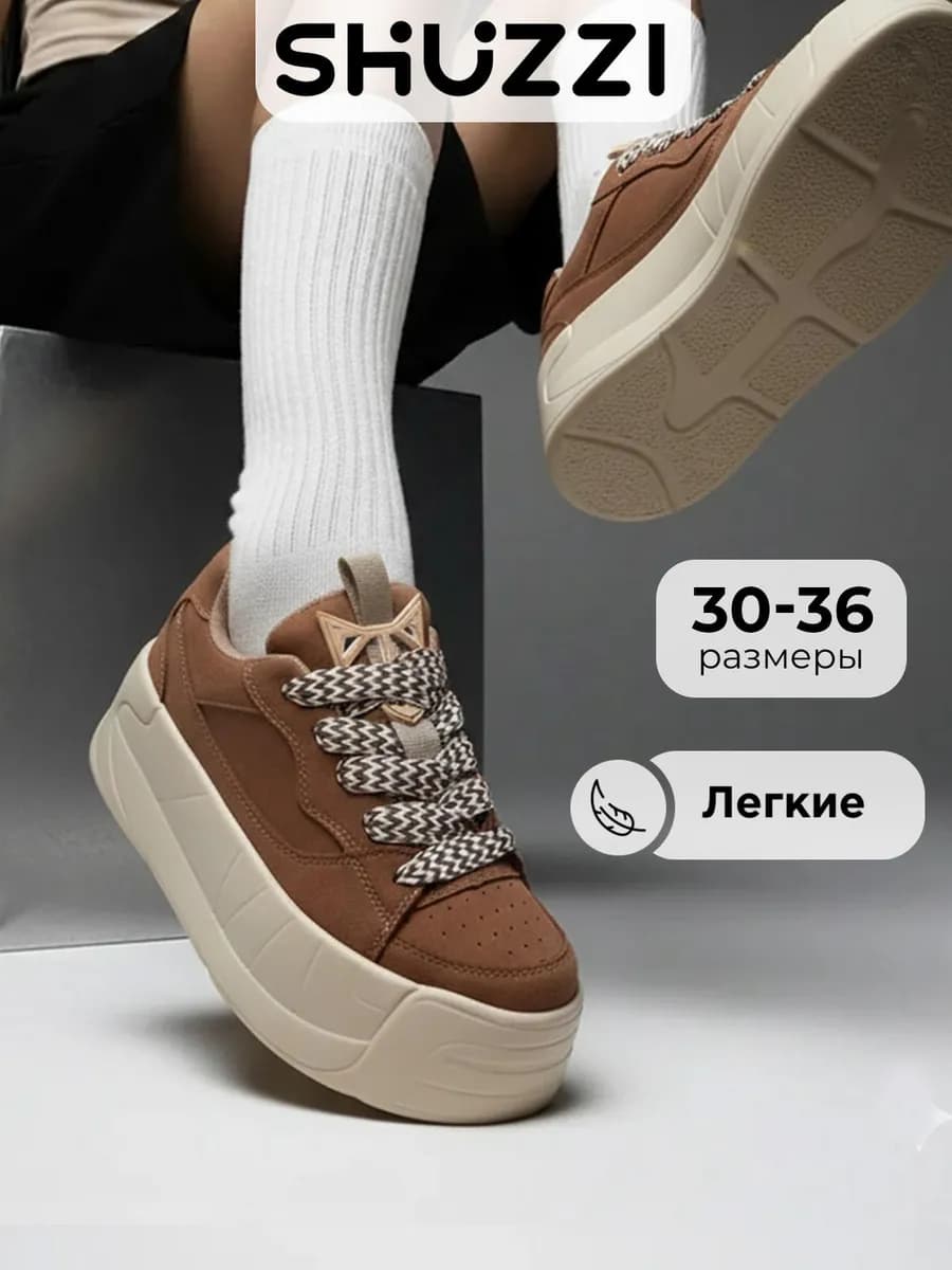 Замшевые кроссовки для подростка на массивной подошве