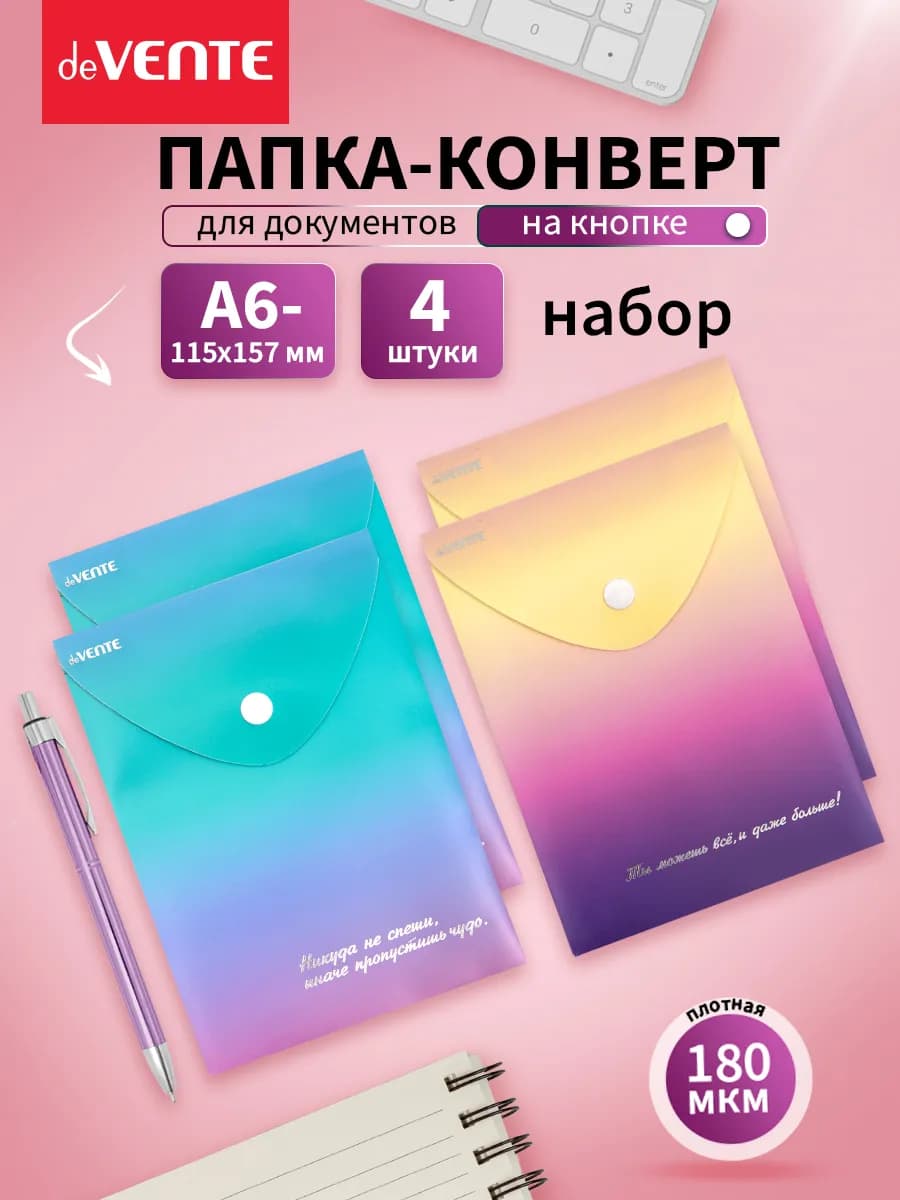Папка конверт на кнопке для документов и бумаг А6 4 шт