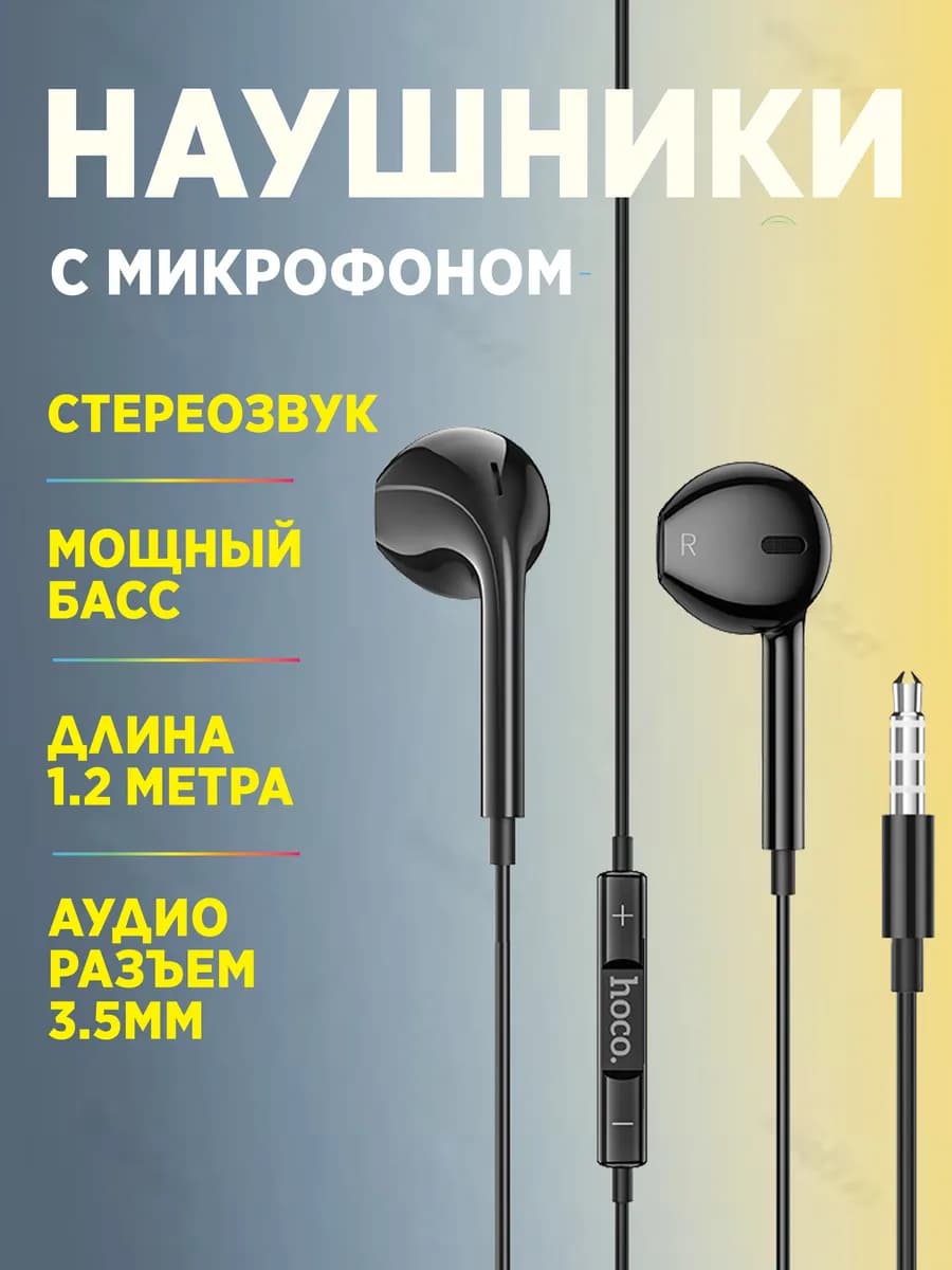 Наушники проводные для телефона 3.5мм