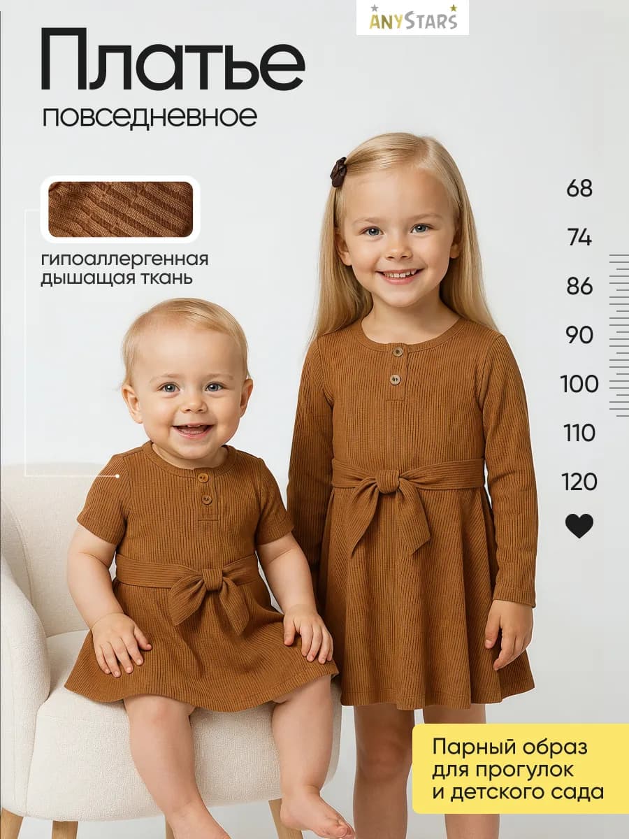 Платье детское с длинными рукавами в рубчик