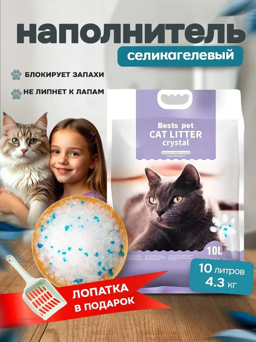 Силикагелевый наполнитель для кошачьего лотка