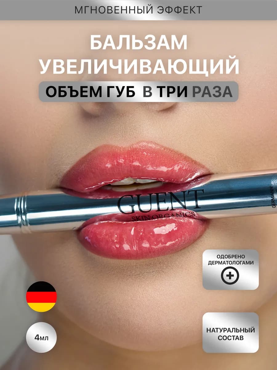 Бальзам для губ объем Плампер увлажняющий