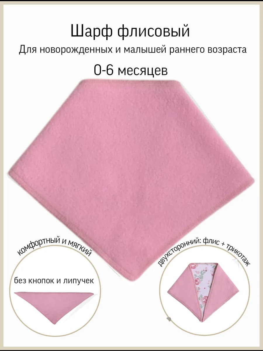 Шарф снуд для новорожденного