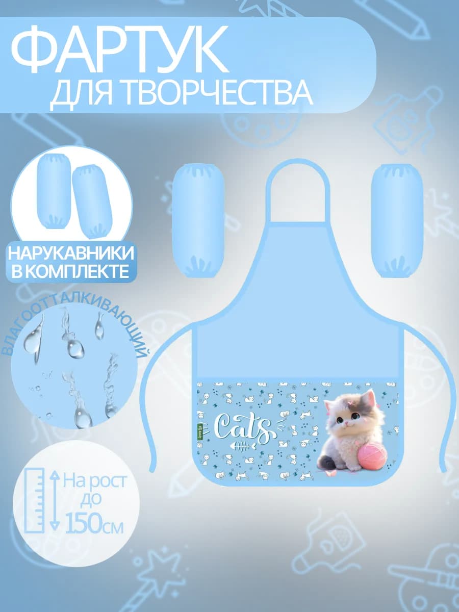 Фартук для рисования с нарукавниками