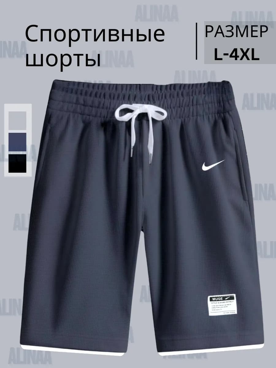 Шорты мужской спортивный