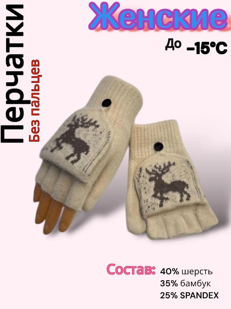 Перчатки Без Пальцев