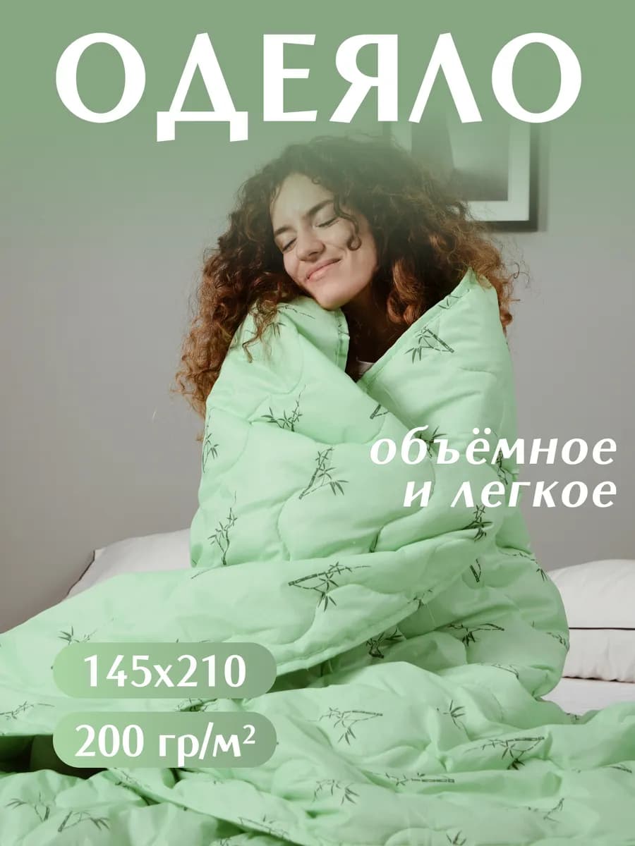 Одеяло 1.5 спальное 145х210 всесезонное