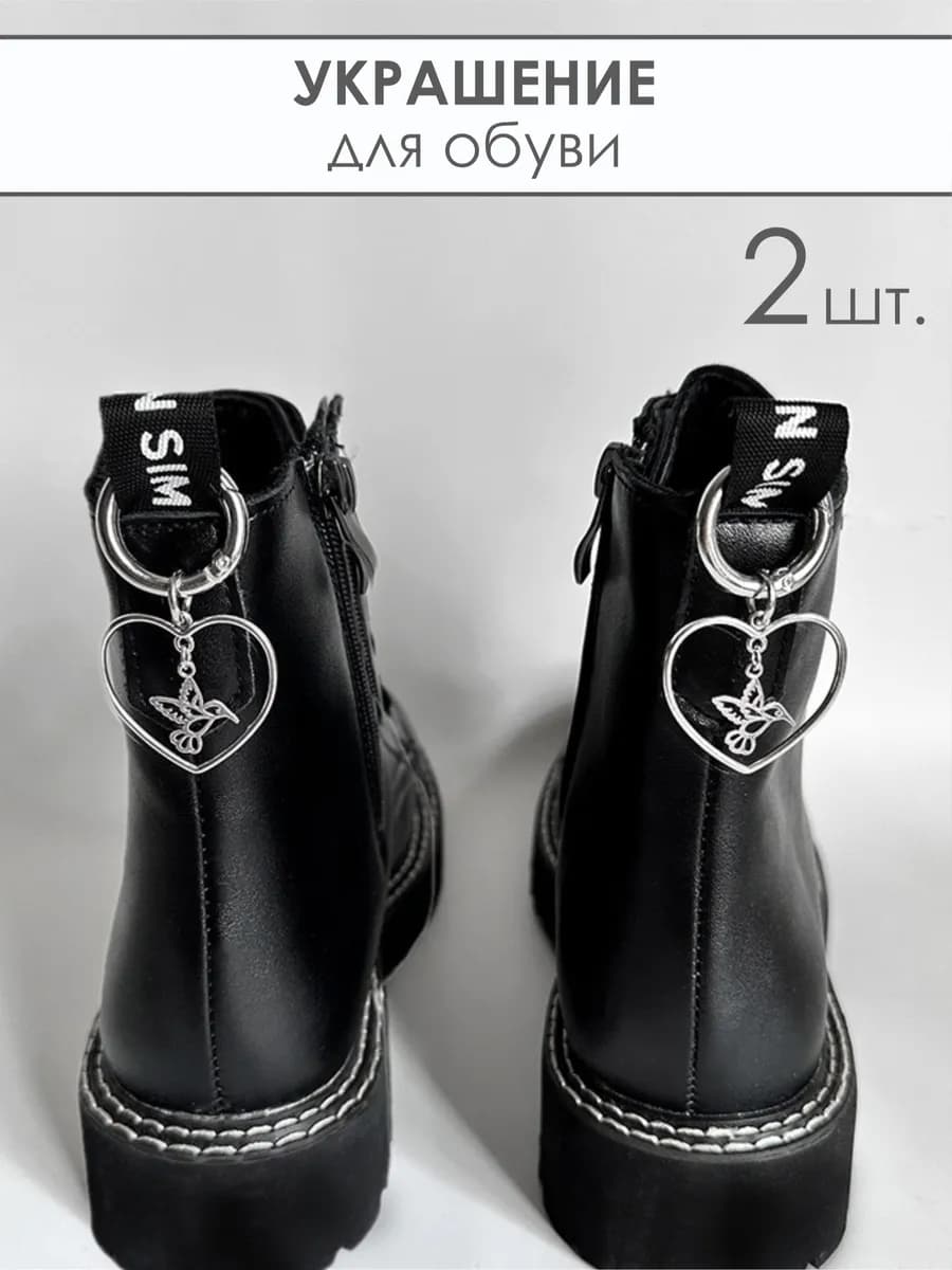 Украшение подвеска сердце с колибри для ботинок 2 шт