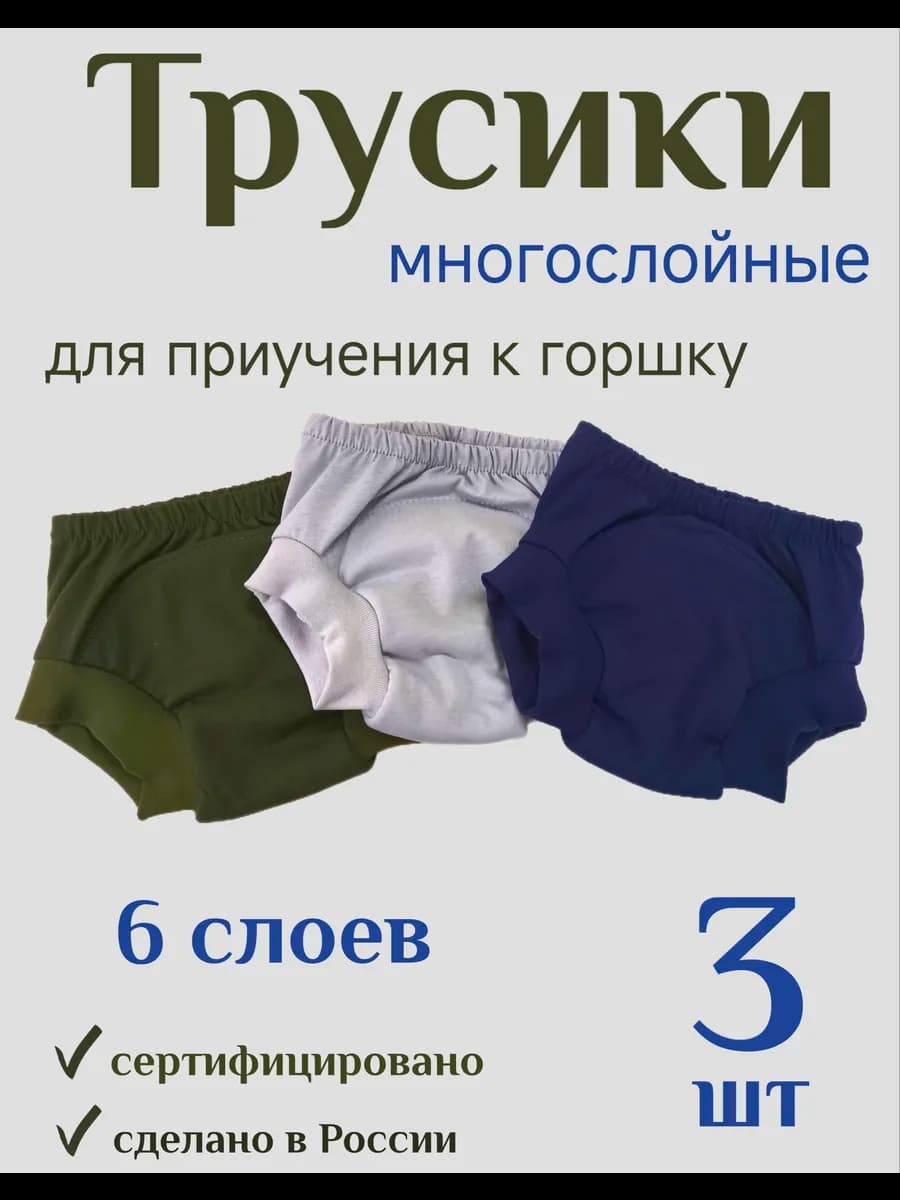 Трусики для приучения к горшку