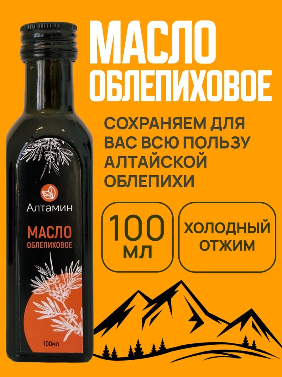 Облепиховое масло пищевое, 100 мл