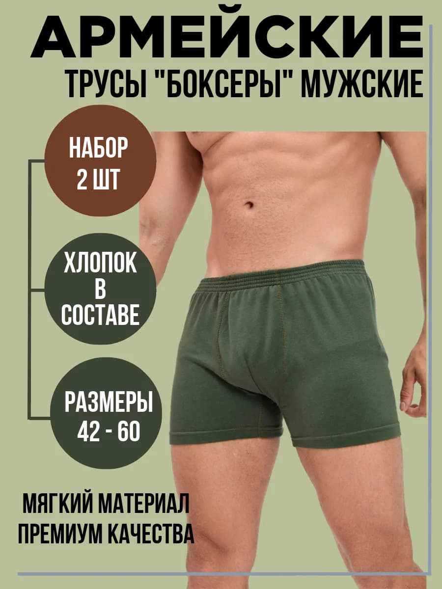 Трусы комплект армейские уставные ВКПО