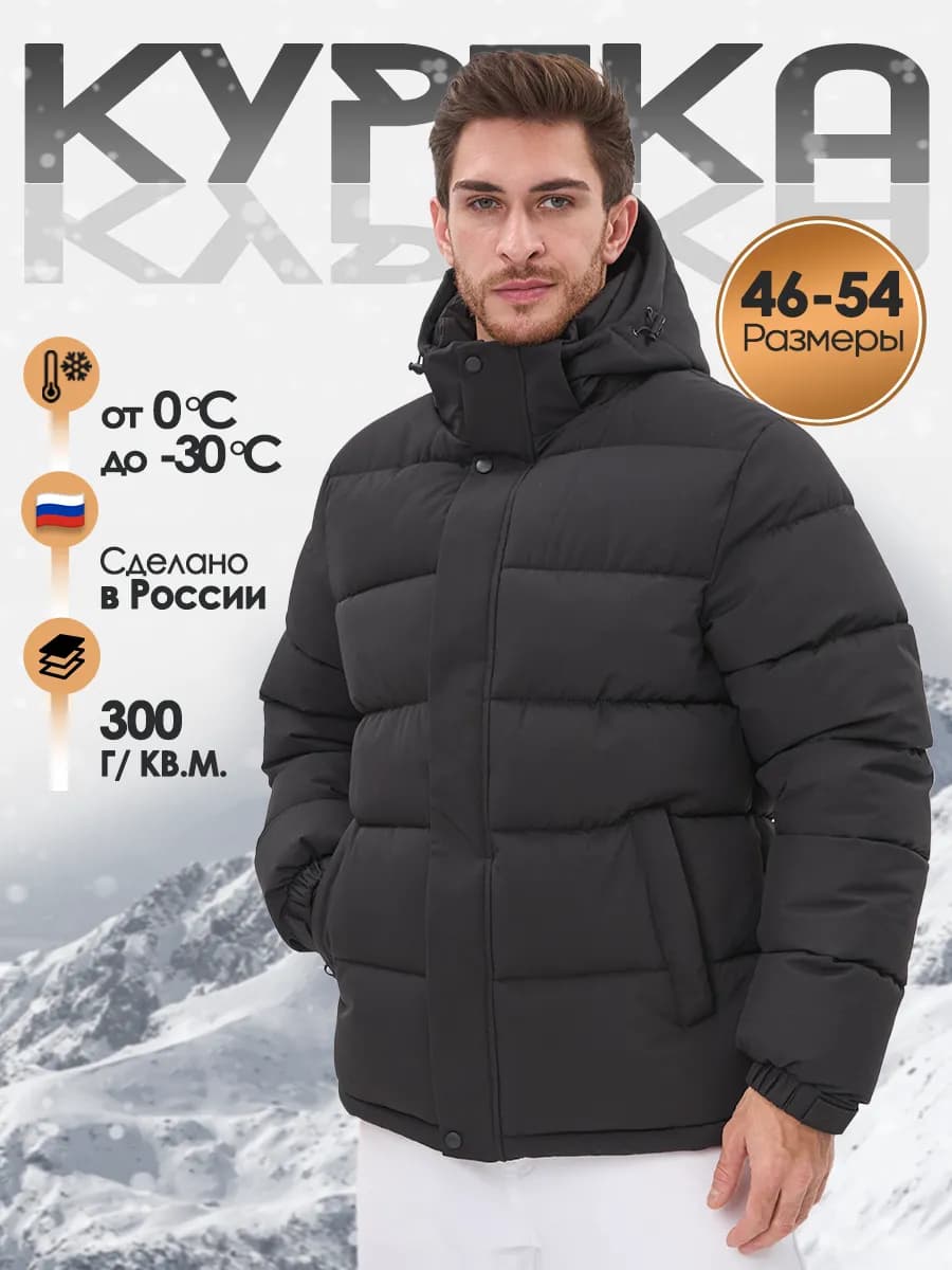 Куртка зимняя короткая с капюшоном