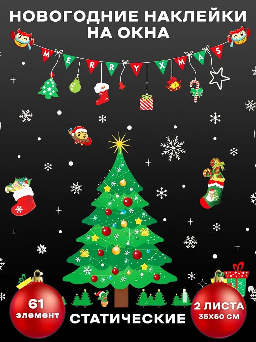 Новогодние наклейки на окна многоразовые снежинки 2025