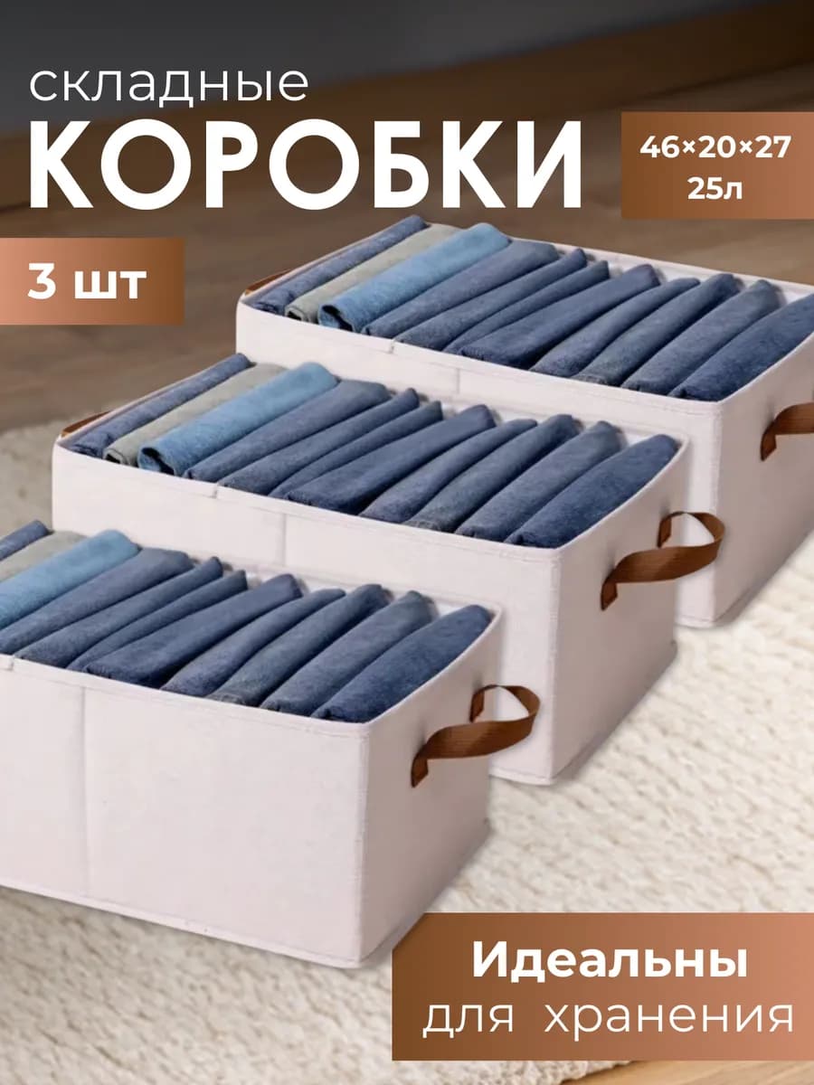 Органайзер для хранения вещей и белья, набор коробок