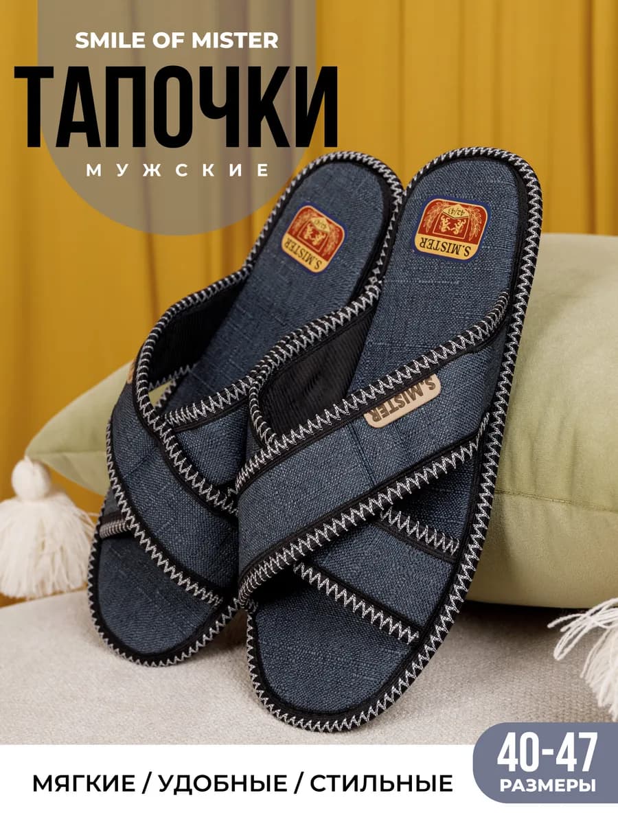 Тапочки домашние открытые
