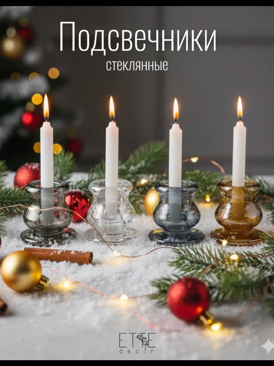 Подсвечники для интерьера