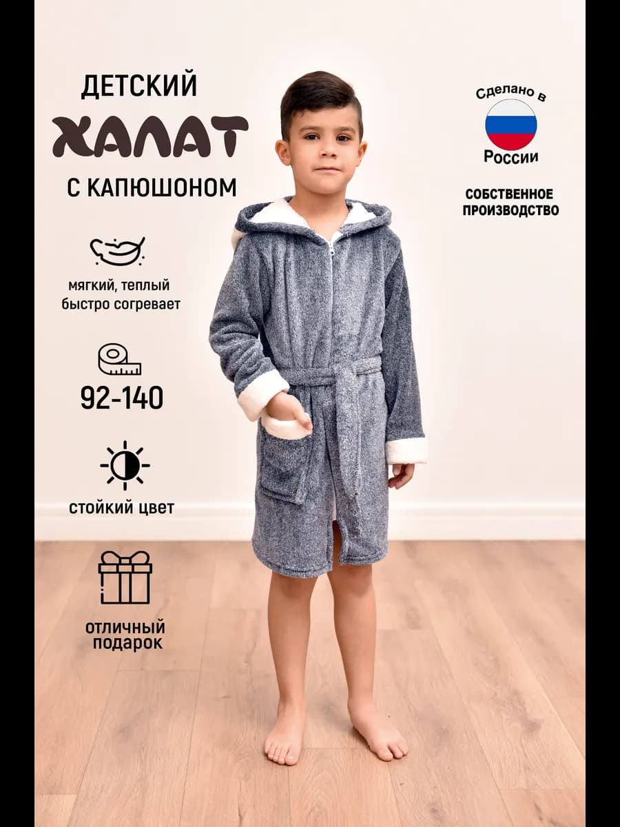 Халат детский для мальчика на молнии с капюшоном Медведь