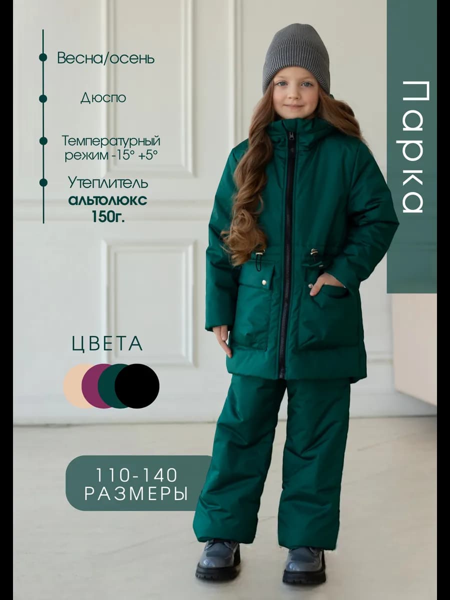 Куртка парка детская еврозима