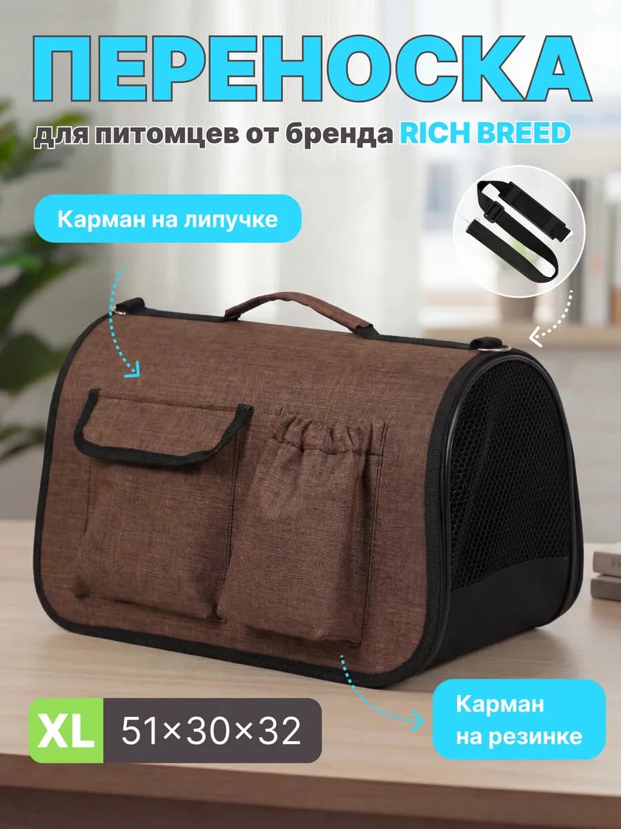 Сумка переноска для кошек и собак с ручкой