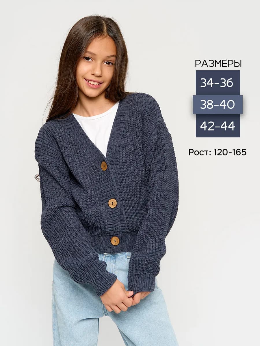 Кардиган на пуговицах оверсайз школьный