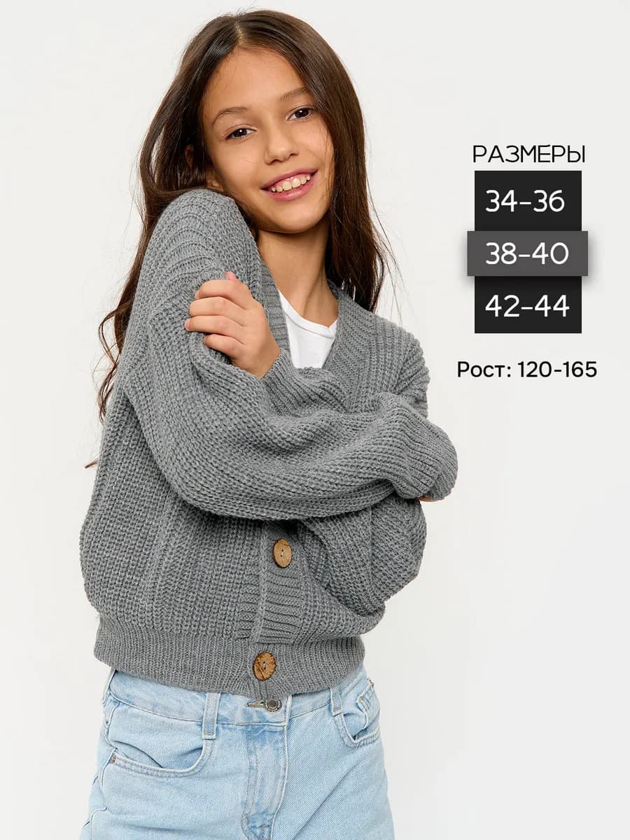 Кардиган на пуговицах оверсайз школьный