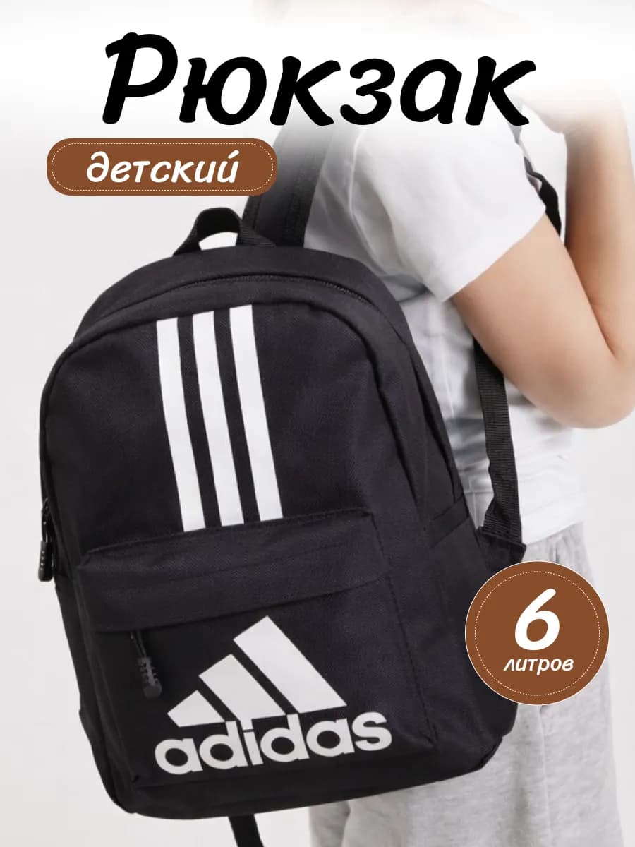 Рюкзак детский для дошкольников