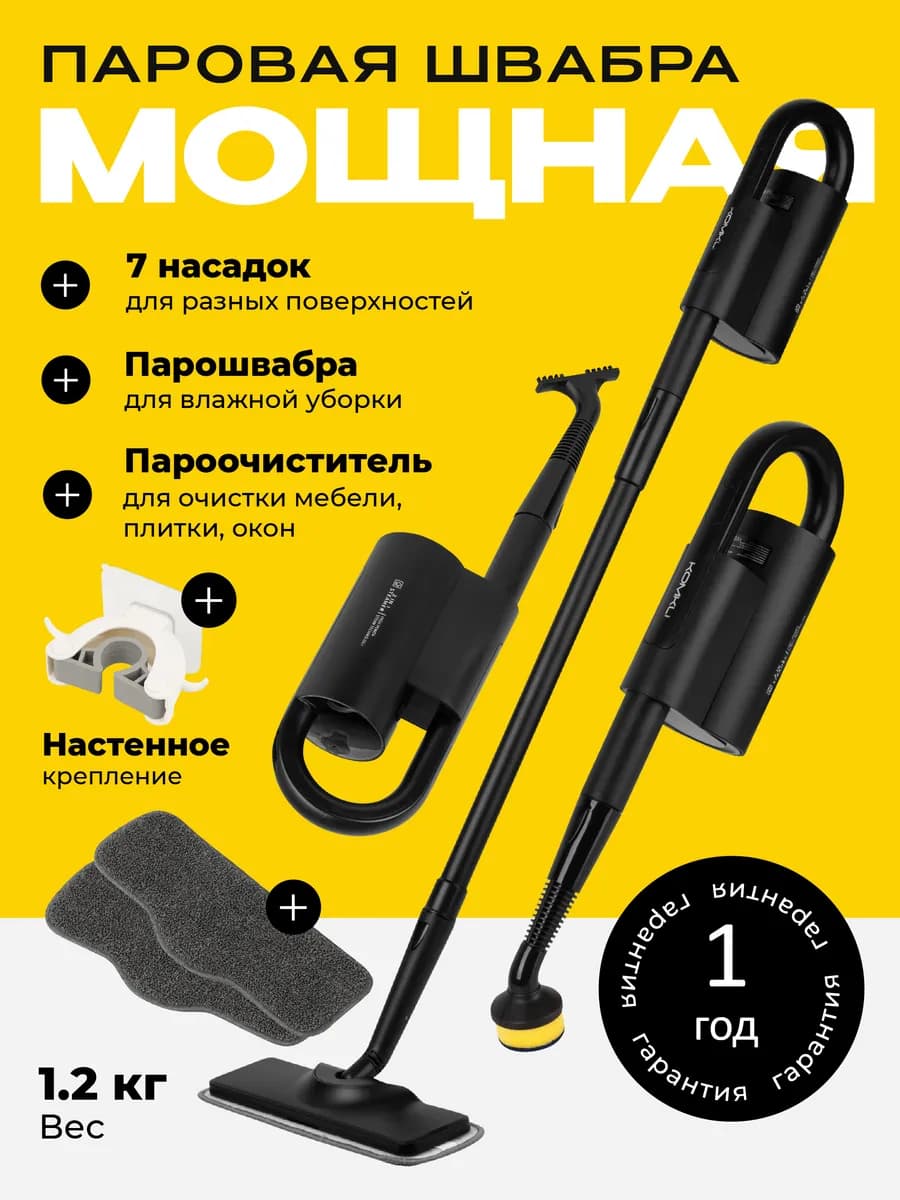 Паровая швабра, Пароочиститель для дома