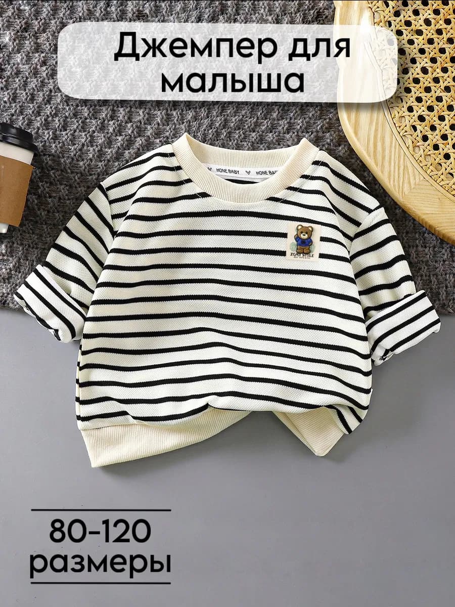 Кофта для малыша лонгслив детский кофточка свитшот