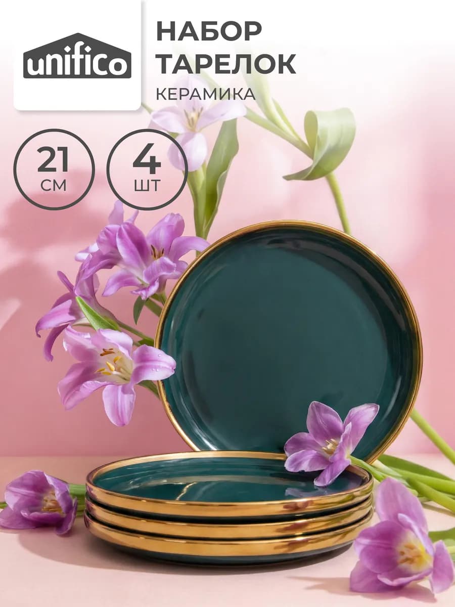 Набор тарелок Elettra verde 21 см с золотой каймой