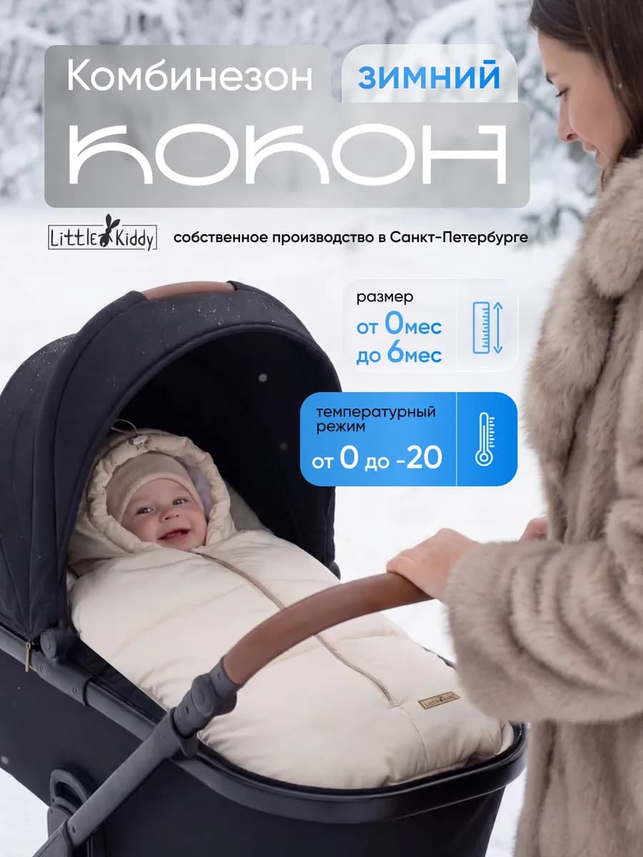 Конверт кокон зимний в коляску прогулочный