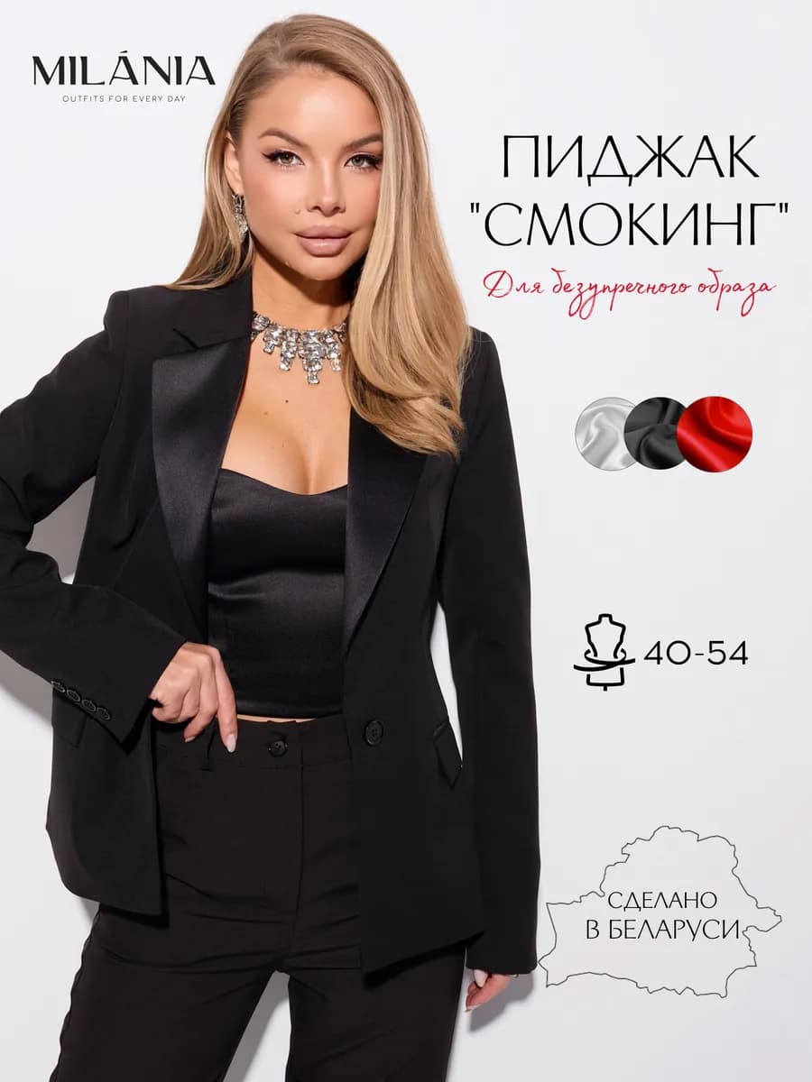 Пиджак приталенный вечерний жакет