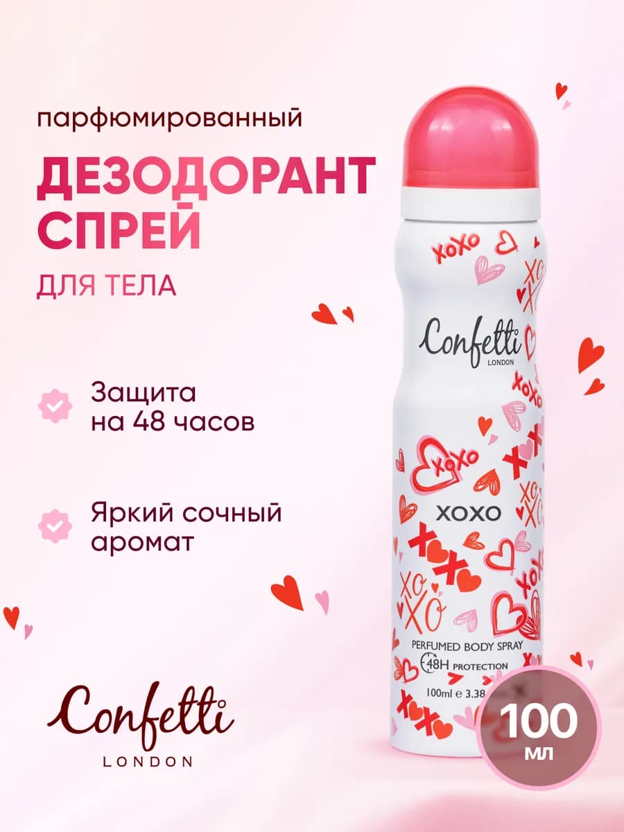 Спрей для тела парфюмированный Xoxo защита 24 ч, 100 мл