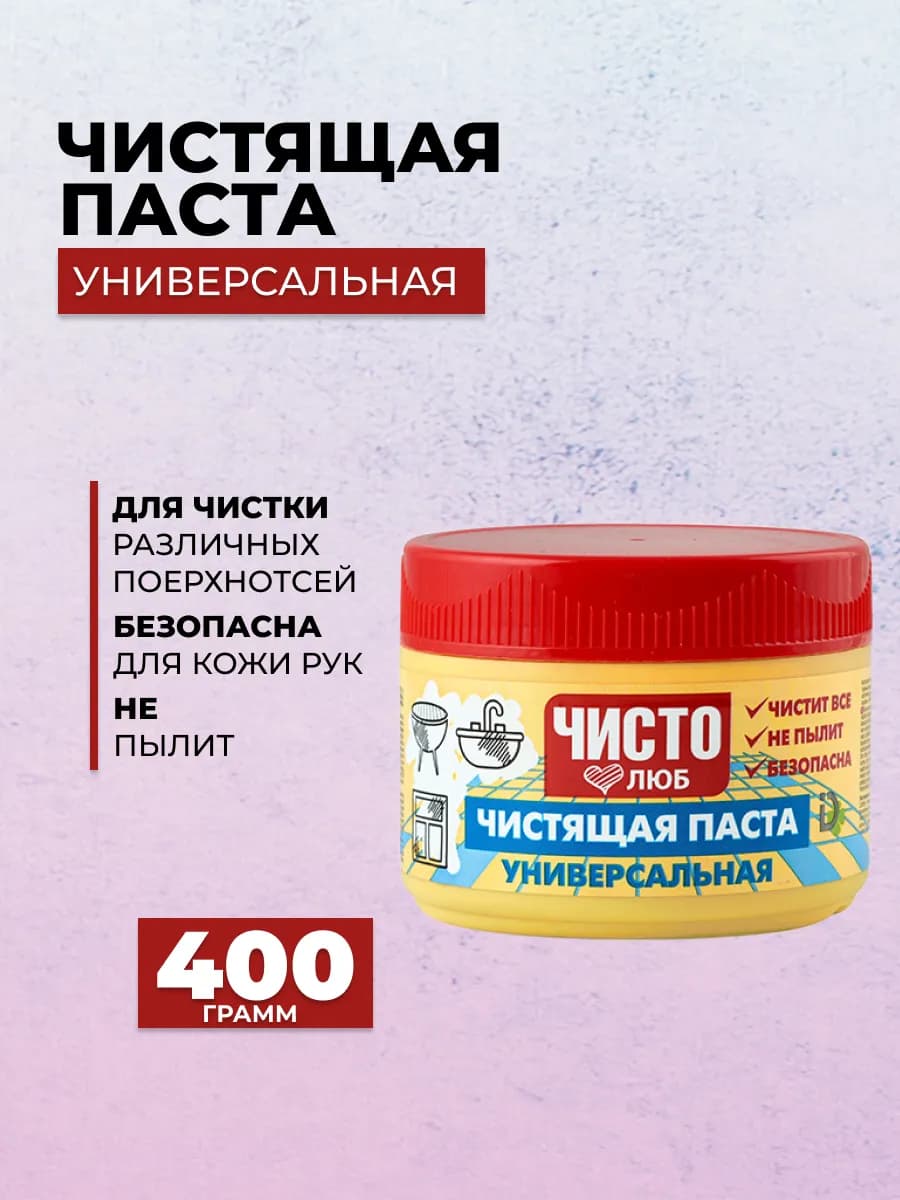 Паста чистящая универсальная 400 г