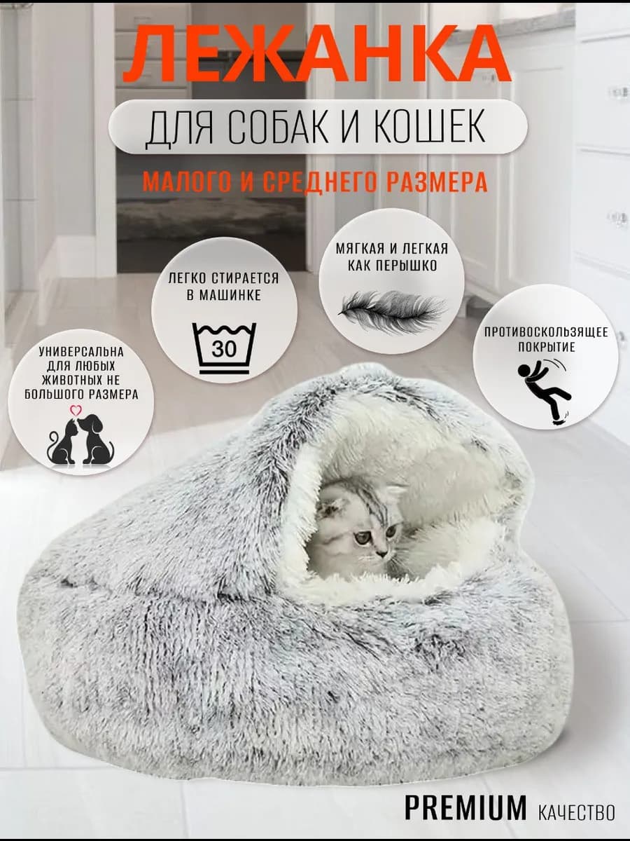 Закрытая лежанка домик для кошек и собак