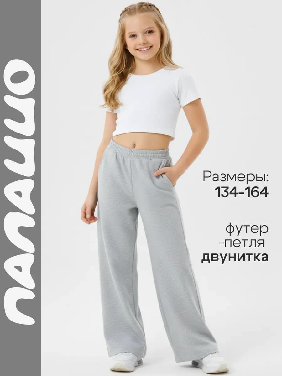 Штаны спортивные широкие