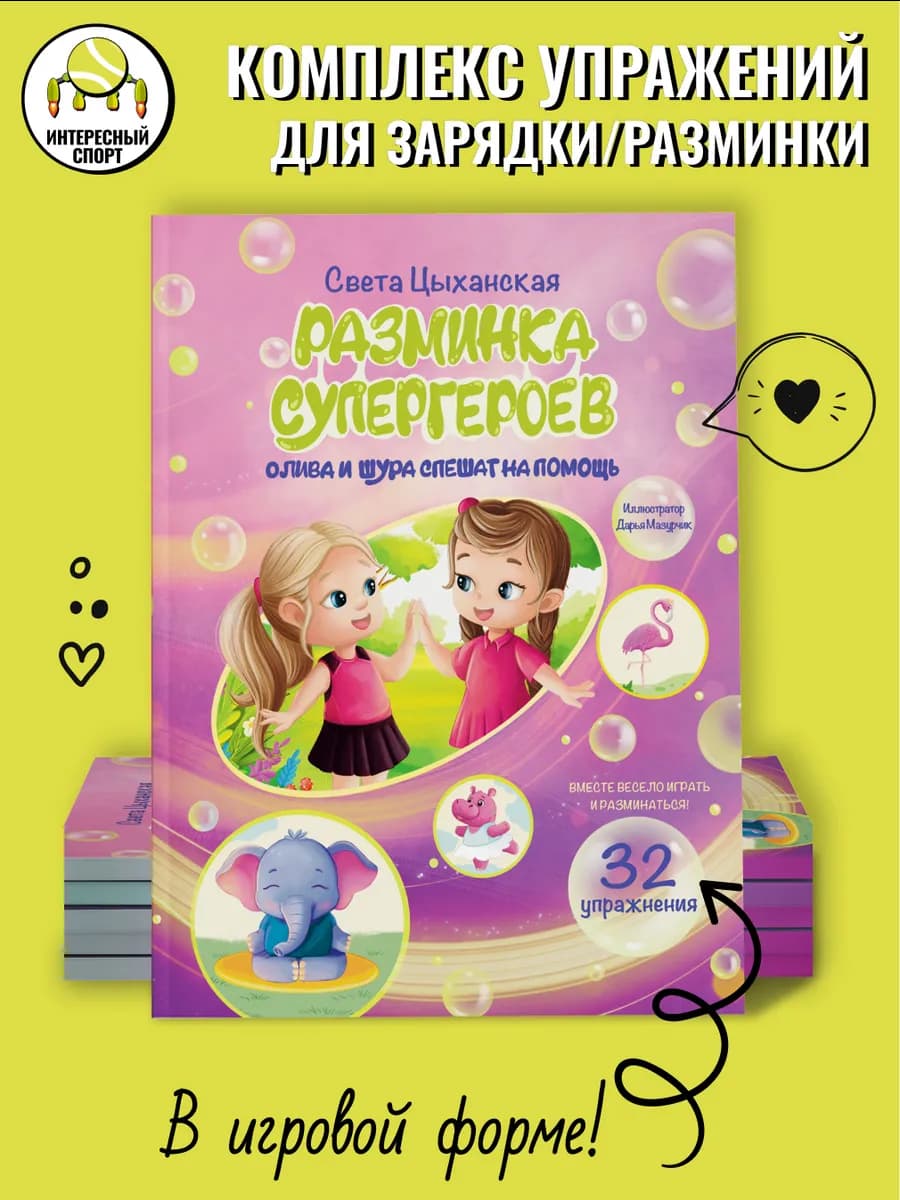 Сказка для детей. Олива и Шура спешат на помощь