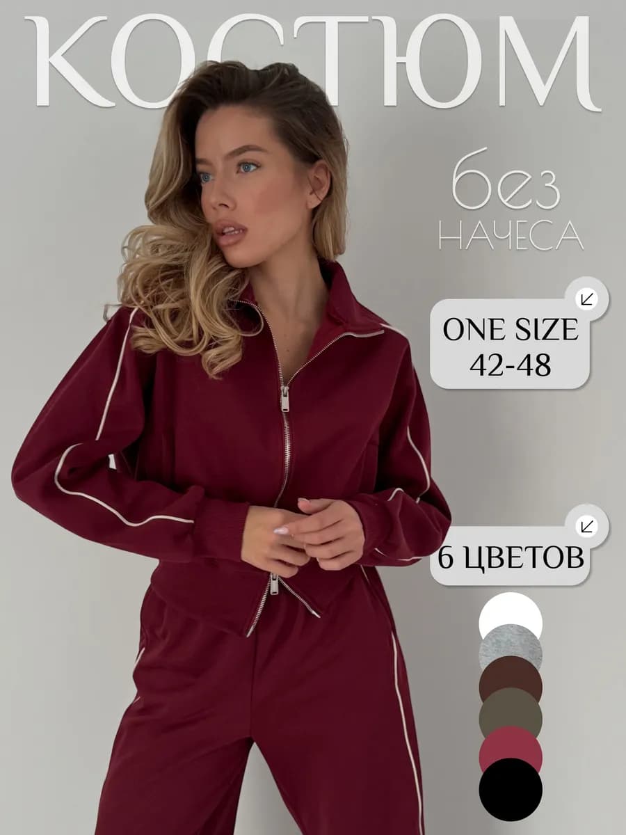 Спортивный костюм женский оверсайз без начеса на молнии