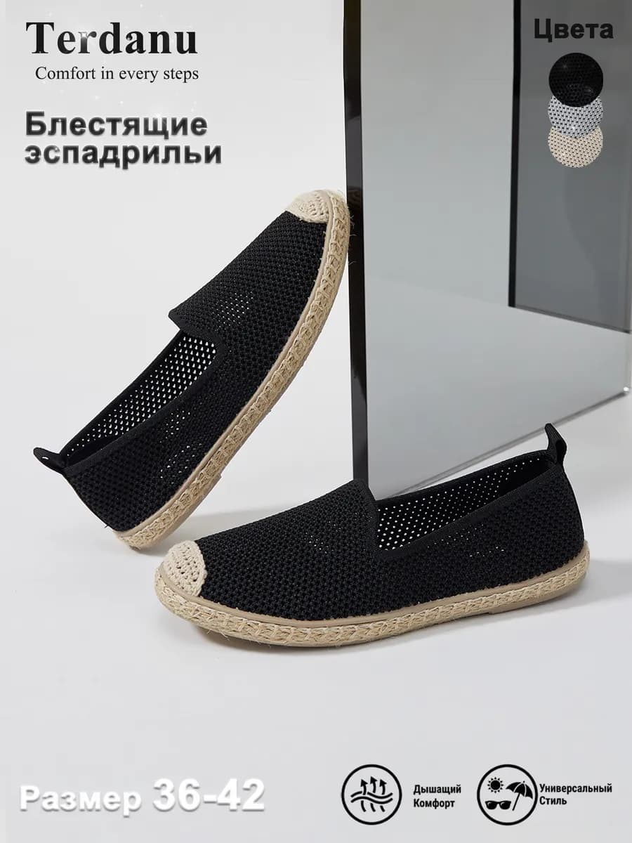 Эспадрильи блестящие дышащие балетки для отпуска