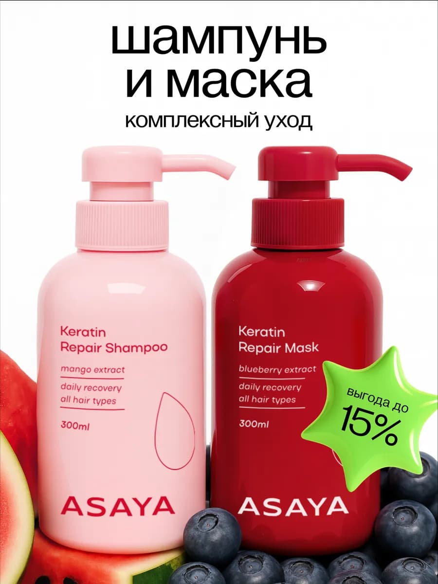 Шампунь и маска ботокс для волос с кератином