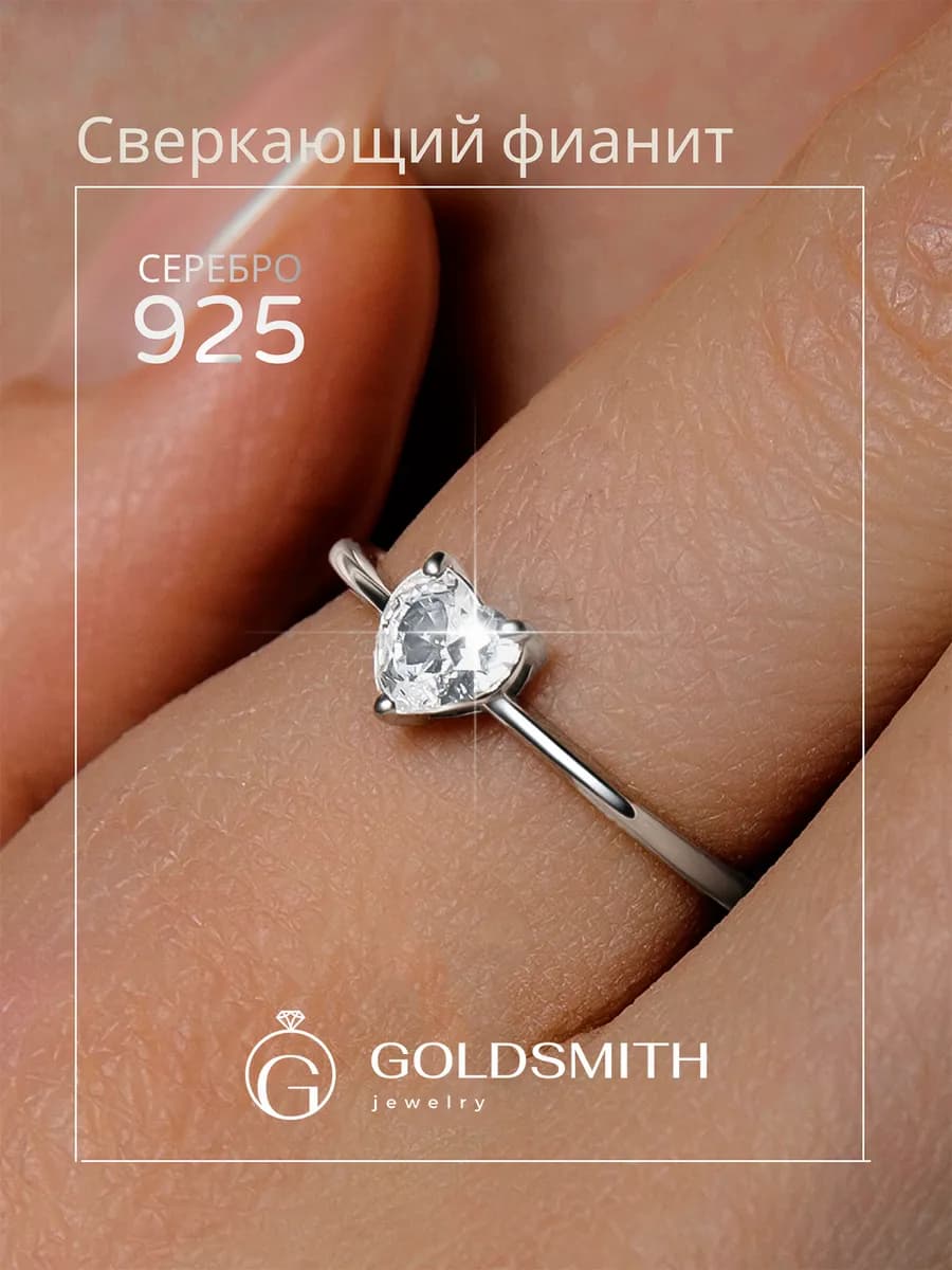 Кольцо серебро сердце