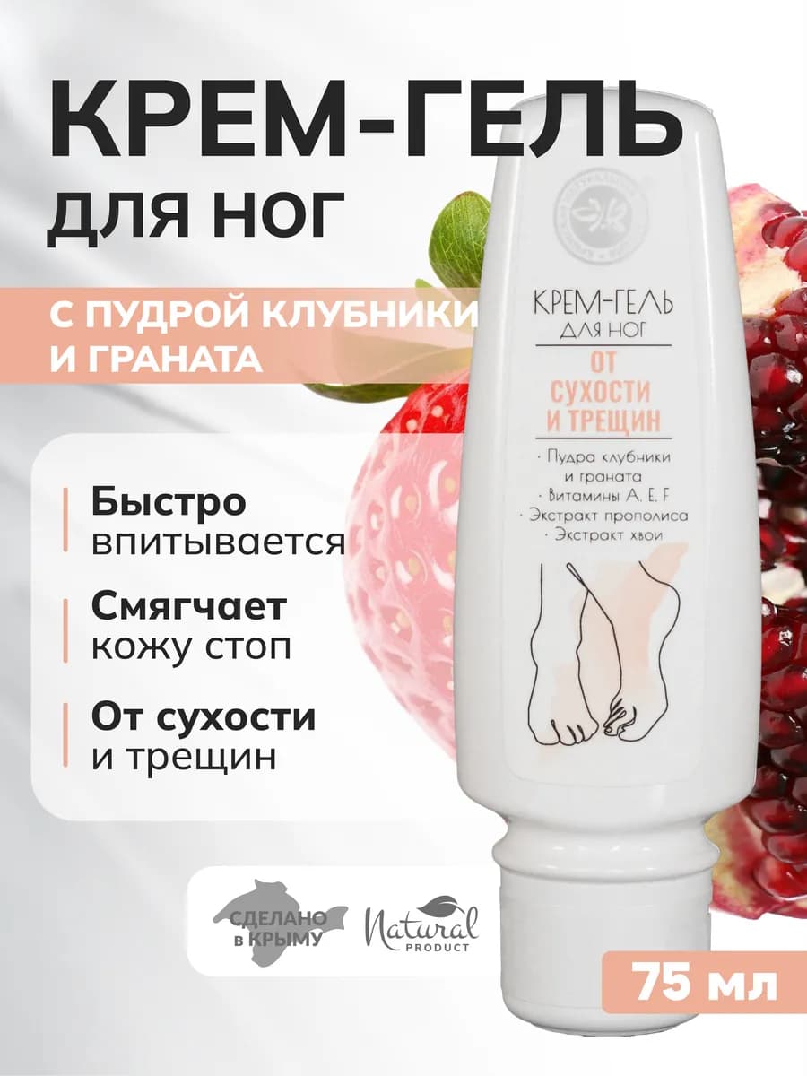 Крем для ног с фруктовыми пудрами От сухости и трещин